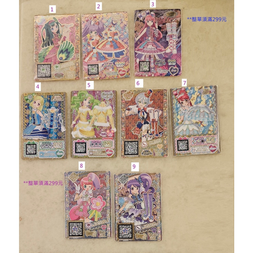 星光樂園 美妙天堂 Pripara  PR 台卡散賣 知里 真中菈菈 法露璐 白玉蜜柑 北條蘇菲 紫京院響 珠音