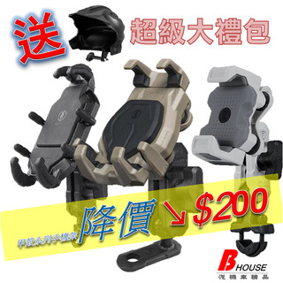 MWUPP 五匹手機架 機車手機架 防盜版【縱橫手機架 手機架 玄武手機架】 手機架 GOGORO