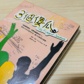 三個傻瓜 The Fivepoint Someone