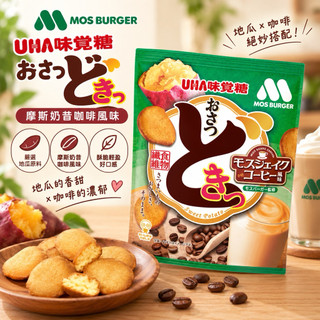 ฅʕ•̫͡•ʔ現貨 ⌁ 日本超商 UHA味覺糖 摩斯漢堡 咖啡奶昔風味地瓜片