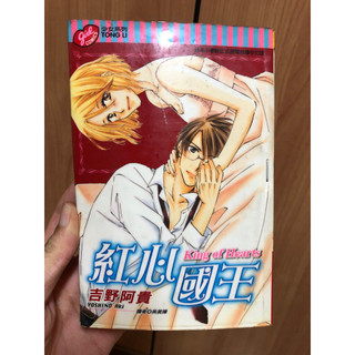 二手漫畫 紅心國王全一冊