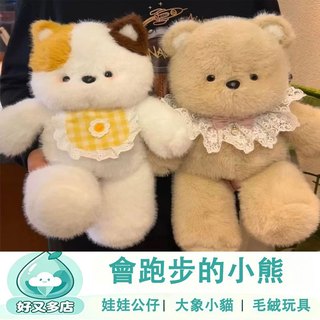 【台灣現貨本土出貨】會跑步的小熊 玩偶跑跑 三花貓娃娃公仔 跑跑小熊 跑跑大象 小熊公仔 西高地毛絨玩具 抱枕生日禮物