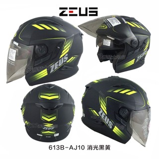 ZEUS 瑞獅 ZS 613B AJ10 內藏墨鏡 插扣 眼鏡溝 半罩 3/4罩 安全帽