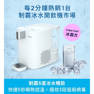 BRITA Cube Cool-W 冰霸方 瞬熱智能溫控冰溫熱 UVC 滅菌開飲機 白色