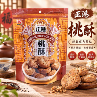🌸Summer🌸 現貨.刷卡✅康利 正港黑白芝麻桃酥117g