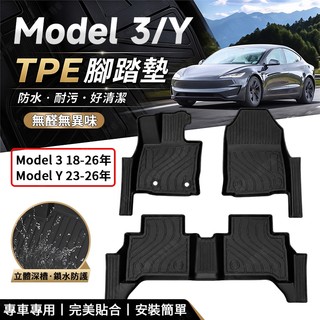 model 3 Y 腳踏墊 18-26款 Tesla 特斯拉 TPE腳墊 防水腳墊 踏板 踏墊 汽車腳踏墊 立體腳踏墊