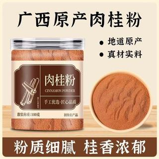 ✨商超同款✨精選✨肉桂粉 100g/罐 廚房烹飪 調味香料 咖啡烘焙專用香料 蜂蜜日常泡水
