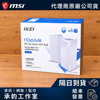 MSI 微星 Roamii BE5000 Lite Mesh 路由器 WiFi 7 雙頻 2.5G 分享器