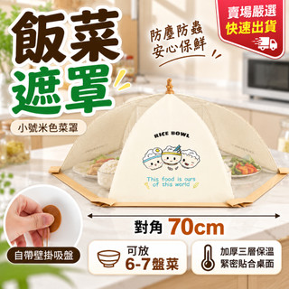 【台灣倉庫現貨】家用防塵菜罩批發便攜摺疊餐桌食物罩網紗格子餐桌罩夏季防蚊蟲蠅 小飯菜遮罩 防蚊遮罩