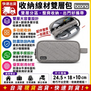 台灣發貨 Boona 包納 雙層收納 2.5寸 行動電源 線材 收納包 3C 數據配件 整理包 防磨包 隨身包 隨手包