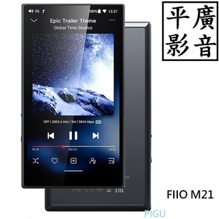平廣 現貨送充公司貨 FIIO M21 黑色 隨身聽 Hi-Fi無損隨身音樂播放器 DSD 安卓13 4顆dac 鋁合金