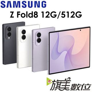 Samsung 三星 Galaxy Z FOLD8 12G/512G 5G版折疊手機