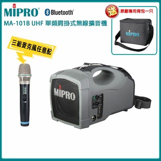 【MIPRO】MA-101B UHF單頻道肩掛式喊話器(ACT-32H)三種組合任選 贈原廠背包一隻 嘉強公司貨