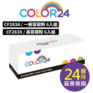 COLOR24 HP 6黑 M201dw M125nw M127fw 83A 83X CF283A CF283X相容碳粉