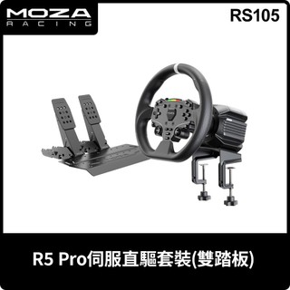 【地下街軟體世界】MOZA Racing 魔爪 R5 Pro伺服直驅套裝(雙踏板)-RS105《台灣公司貨》