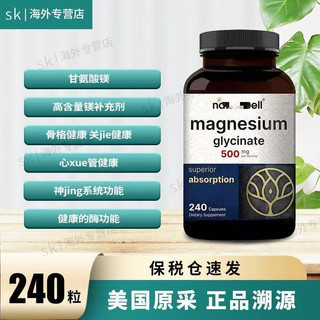 超高ＣＰ值 高含量配方吸收✅美國進口 magnesium glycinate 甘氨酸鎂 500mg 240粒/瓶