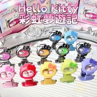 Hello Kitty彩虹夢遊記戒指手錶🌟正版萌趣社 凱蒂貓手錶 三麗鷗周邊 盲盒盲抽 戒指造型手錶 創意可愛禮物 送禮