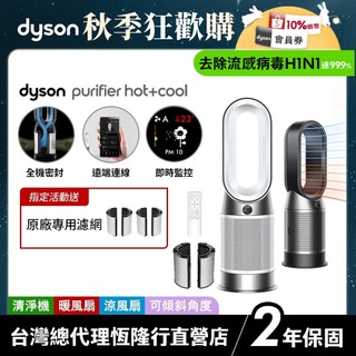 Dyson HP11 WIFI智能暖風三合一空氣清淨機 白色/黑色 寵物幼兒友善 過敏協會認證【領會員券再折】