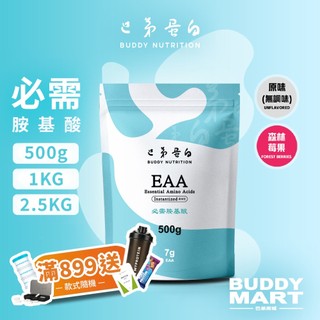 [巴弟蛋白] EAA 必須胺基酸 必需氨基酸 綜合胺基酸 Essential Amino Acid 非MYPROTEIN