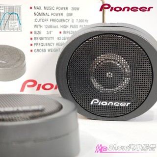 【現貨】日本🇯🇵先鋒 pioneer 高音喇叭 車用高音 汽車高音 汽車喇叭 車用喇叭 本田 豐田 日產 三菱 馬自達