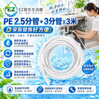 【EZ居家生活館】安麗 Amway 益之源 非原廠淨水器 espring 2.5分管3米+3分管3米