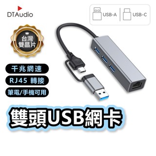 聆翔 雙頭USB網絡卡｜USB-A Type-C usb 擴充插座 RJ45轉接頭 hub 外接網絡卡 手機可用 聆翔旗艦店