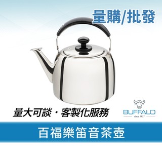量購/批發【Buffalo牛頭牌】百福樂不鏽鋼笛音壺3L.4L.5L.6L(SGS認證/煮水壺/燒水壺/IH.電磁爐可)