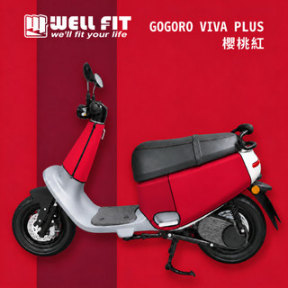 【威飛客 WELLFIT】GOGORO VIVA 防水防刮車套圍脖(PLUS、 KEYLESS、LITE、BASIC)