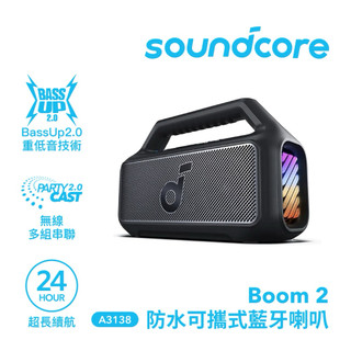 （福利品）soundcore boom2 防水 可攜式 藍芽喇叭 藍芽音響 音箱 喇叭