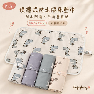 Enjoy Baby 台灣現貨 便攜式防水隔尿墊巾 防水防漏寶寶床墊 防尿墊 防水床單 可重複使用 隔尿墊巾 外出好品