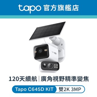 (太陽能雙鏡頭套組) TP-Link Tapo C645D KIT 雙2K 太陽能 電池機 WiFi 無線監視器 攝影機
