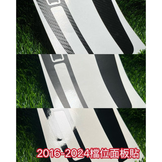 2016-2024 Swift 三代 檔位面板保護貼