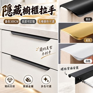 CBX-HABE 慶大鑫把手 黑色 白色 金色 鋁合金拉手 把手 拉手 現代簡約櫃門隱形拉手 櫥櫃 DIY