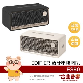 EDIFIER 漫步者 ES60 環境燈效 內建麥克風 IP66防塵防水 TWS 串聯 藍芽喇叭 | 金曲音響