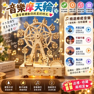 🔥隔日到貨🔥diy手工3d立體拼圖 木質音樂盒 創意八音盒 旋轉音樂盒 木質立體3D拼圖 木質拼裝模型 手作音樂盒八音盒