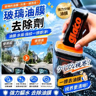 台灣出貨🌈日本Soft99玻璃除油膜驅水套裝組 Glaco油膜驅水二合一 撥水油膜去除劑 長效撥水防雨霧 汽車玻璃驅雨劑