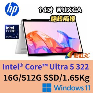 HP OmniBook 5 14-km0046TU 14吋觸控翻轉筆電 Ultra 5/16G/512GSSD/W11