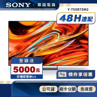 SONY Y-75XR70M2 75 型 4K 聯網 BRAVIA 7 II 電視