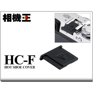 ☆相機王☆JJC HC-F 富士相機熱靴蓋