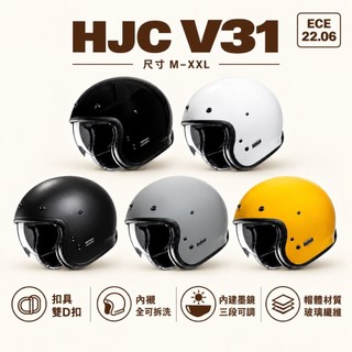 🔥來！戴 復古帽🔥HJC V31 內墨鏡復古安全帽｜四分之三安全帽 抗UV遮陽鏡片 藍芽喇叭槽 通勤進口騎士帽