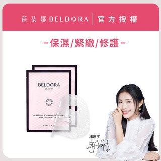 【BELDORA 蓓朵娜】「婚紗面膜」(二片裝/盒)