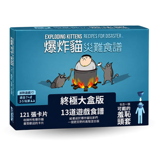 【Asmodee】爆炸貓 災難食譜中文版｜進階混合版｜升級玩法 × 精選套牌｜Exploding Kittens派對必備