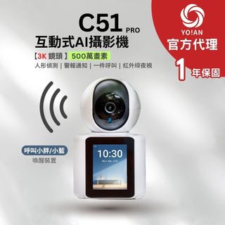【Yoian】C51 PRO 200萬畫素(互動式)網路攝影機 120°廣角｜雙向視訊通話｜移動偵測｜官方代理