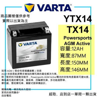 VATRA 華達電池 YTX14-BS AGM電池 機車電池 重機電池 越野車電池 賓士輔助電池 SBC系統輔助電池