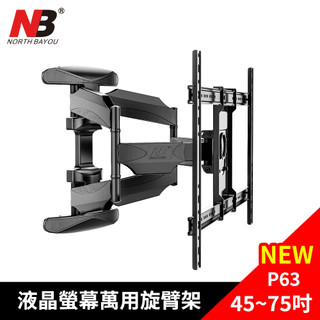 NB [NORTH BAYOU] P63 加強型45~75吋液晶螢幕萬用懸臂架
