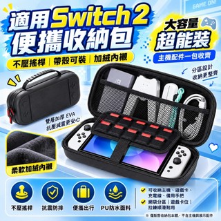 switch 2 收納包 switch 收納包 switch 外出包 switch 收納盒 switch收納包