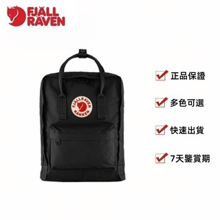 多色可選 | fjällräven kanken 7L/16L/20L 經典款 瑞典 北極狐 雙肩包 書包 電腦背包