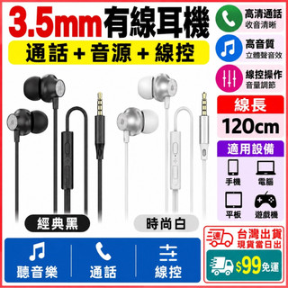 台灣現貨當日出 三星 iPhone i15 入耳式 耳麥 3.5mm有線耳機 線控耳機 通話 音源 音樂 音響 3.5孔
