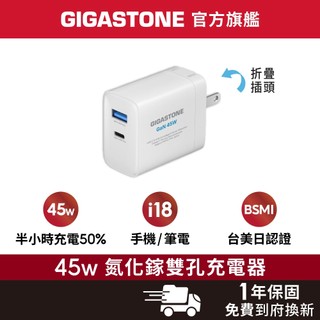 【GIGASTONE】新品 45W GaN氮化鎵 雙孔充電器 適用iPhone neo筆電 平板 Type-C PD快充