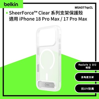 Belkin SheerForce 透明支架保護殼iPhone 18 Pro Max - MSA077qcCL